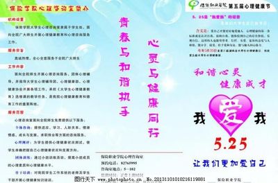 525心理咨詢節(jié) 營養(yǎng)健康與心理和諧的交匯點