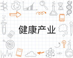 健康產(chǎn)業(yè)新引擎 營(yíng)養(yǎng)健康咨詢的崛起與未來